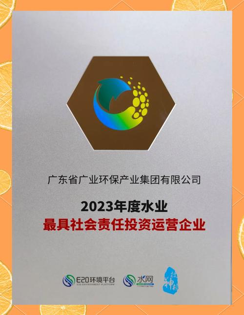 广业环保集团连续九年荣获"水业最具社会责任投资运营企业"称号